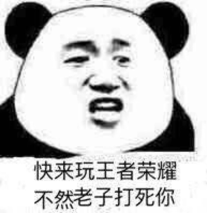 王者表情包