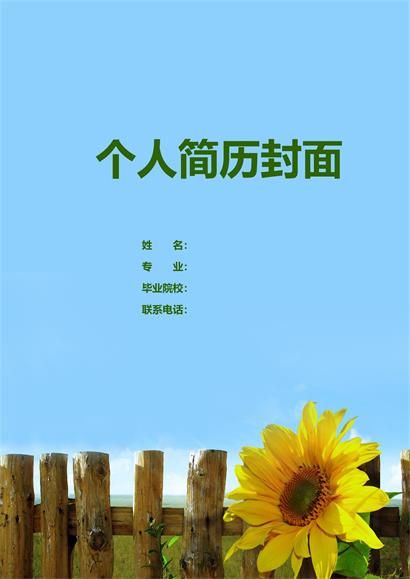 淡蓝色简历封面word模板