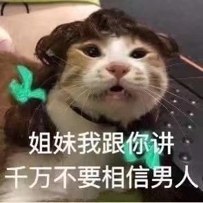 姐妹情深表情包