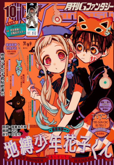 地缚少年花子君