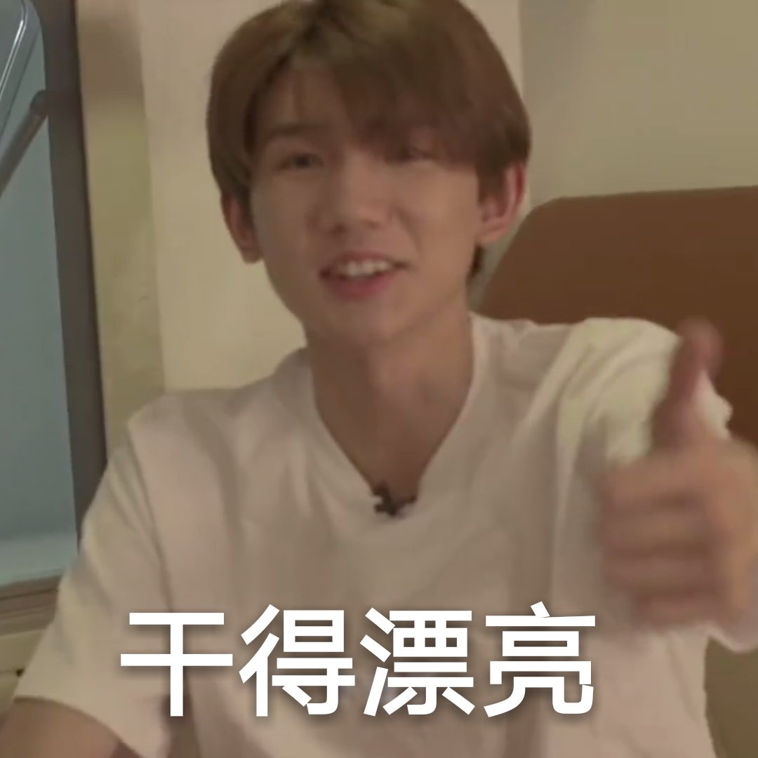 王源表情包