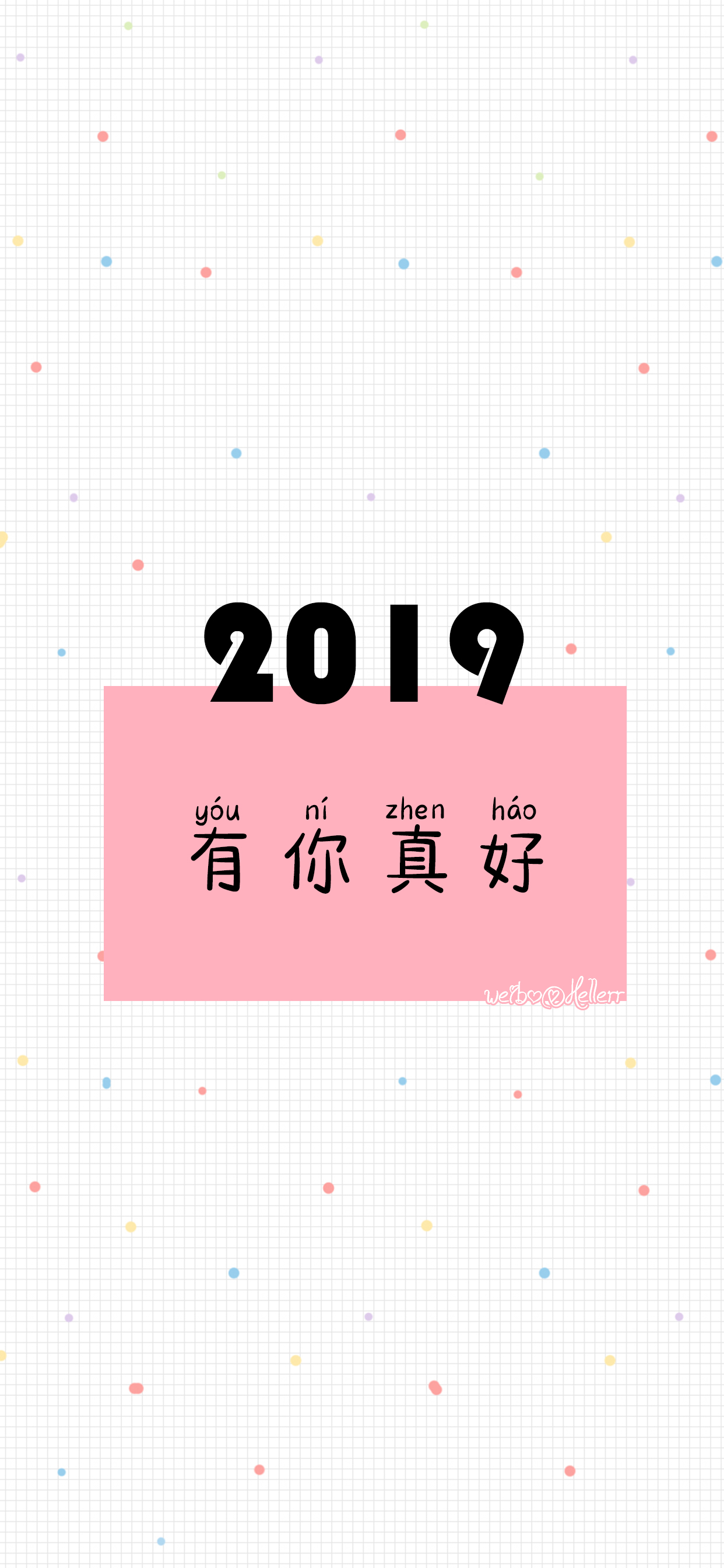 *2019再见/2019有你真好/2019告别过去/2019感谢相遇/2019谢君不弃