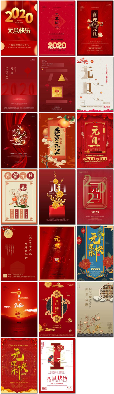 77张2020年鼠年新年元旦节中国潮风节日活动喜庆psd海报模板设计素材