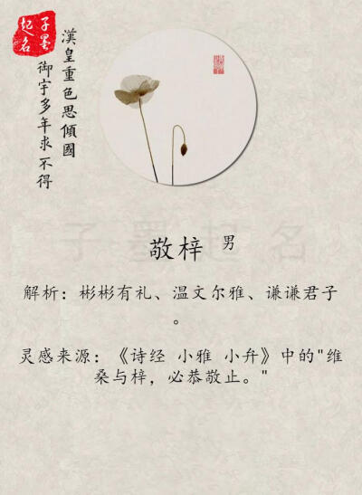 【精选】宝宝名字:敬梓,为男孩名字,起名灵感来源于"维桑与梓,必恭敬