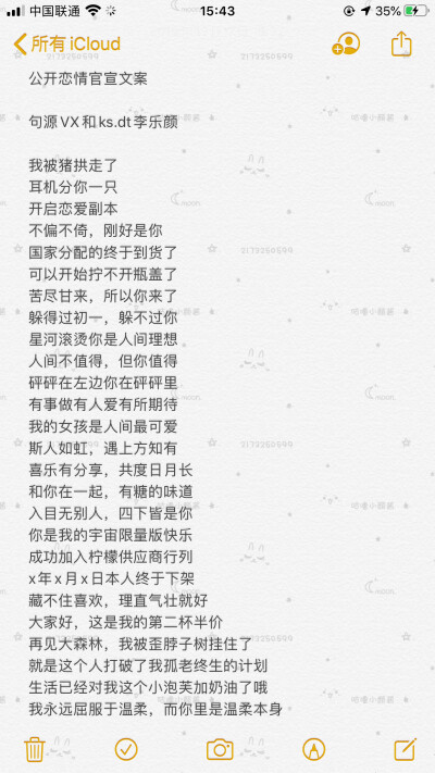 公布恋情的甜甜文案