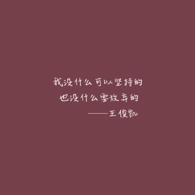 热爱可抵 岁月漫长温柔可抵 艰难时光