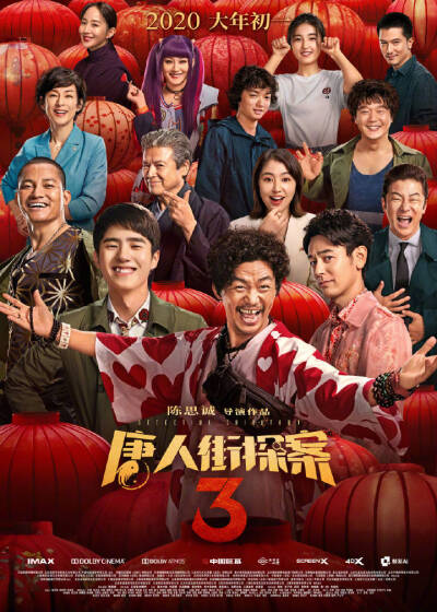 由陈思诚编剧/执导的《唐人街探案3》释出新海报.