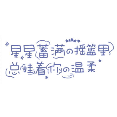 文字壁紙 堆糖 美图壁纸兴趣社区