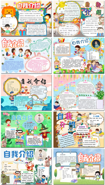 学校小学生自我介绍初中生word简历精选班委干部海报模板素材模板