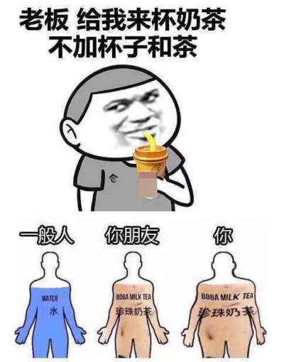 请你喝奶茶