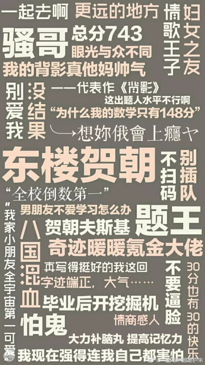 东楼贺朝,西楼谢俞.清华双杰,谋财害命.