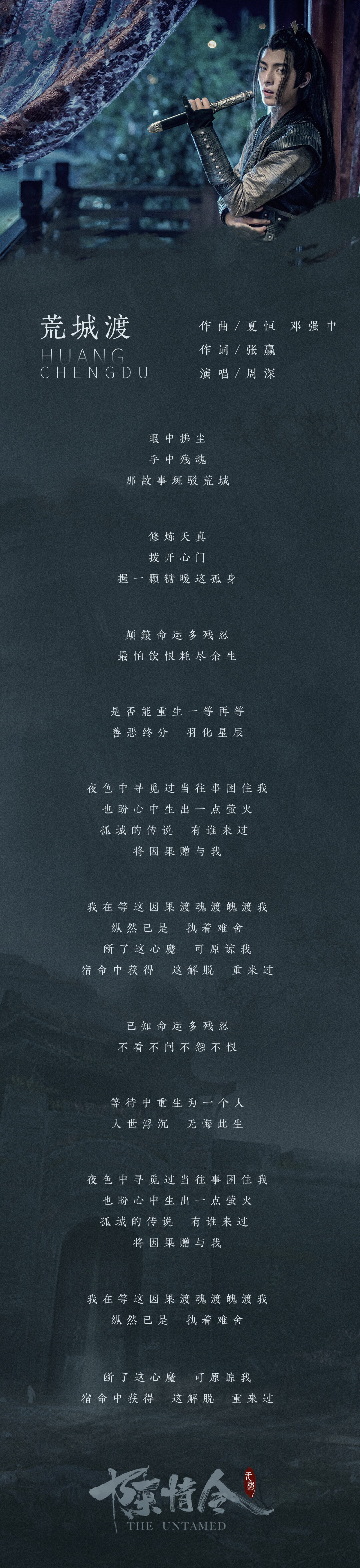 《陈情令》歌曲1