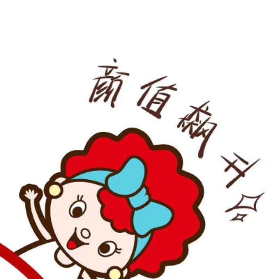 身体健康 财源滚滚 你旺 我旺 大家旺 0 0 忘情书  发布到  头像 图片