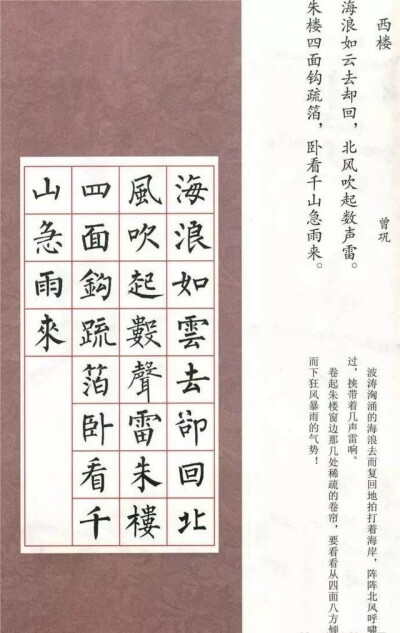 柳公权集字古诗