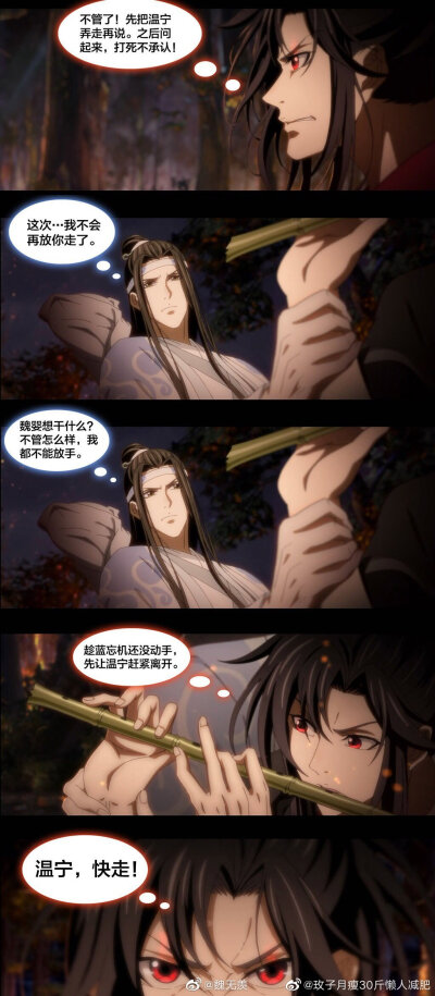 魔道祖师 莫玄羽献舍,夷陵老祖回归