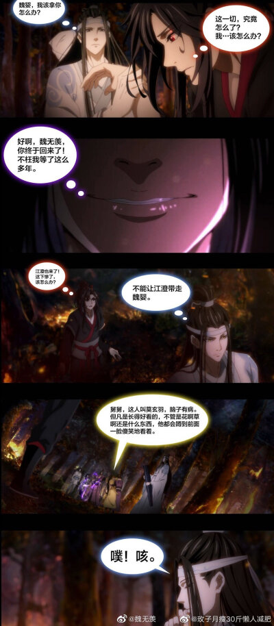 魔道祖师 莫玄羽献舍,夷陵老祖回归