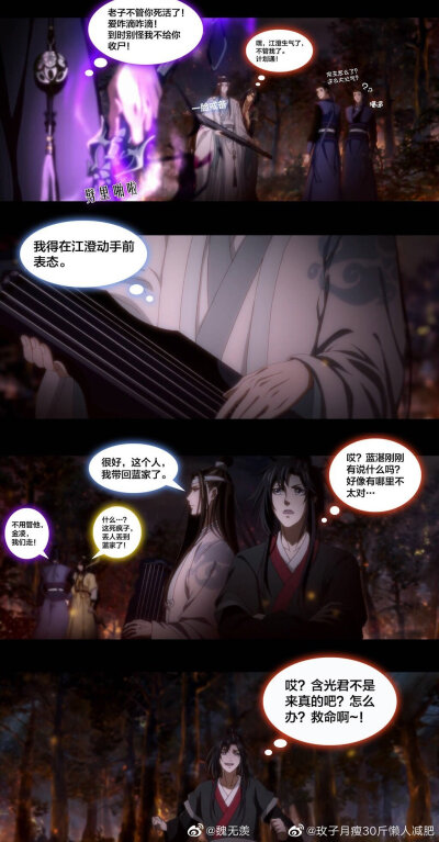 魔道祖师 莫玄羽献舍,夷陵老祖回归