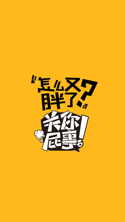 文字关你屁事