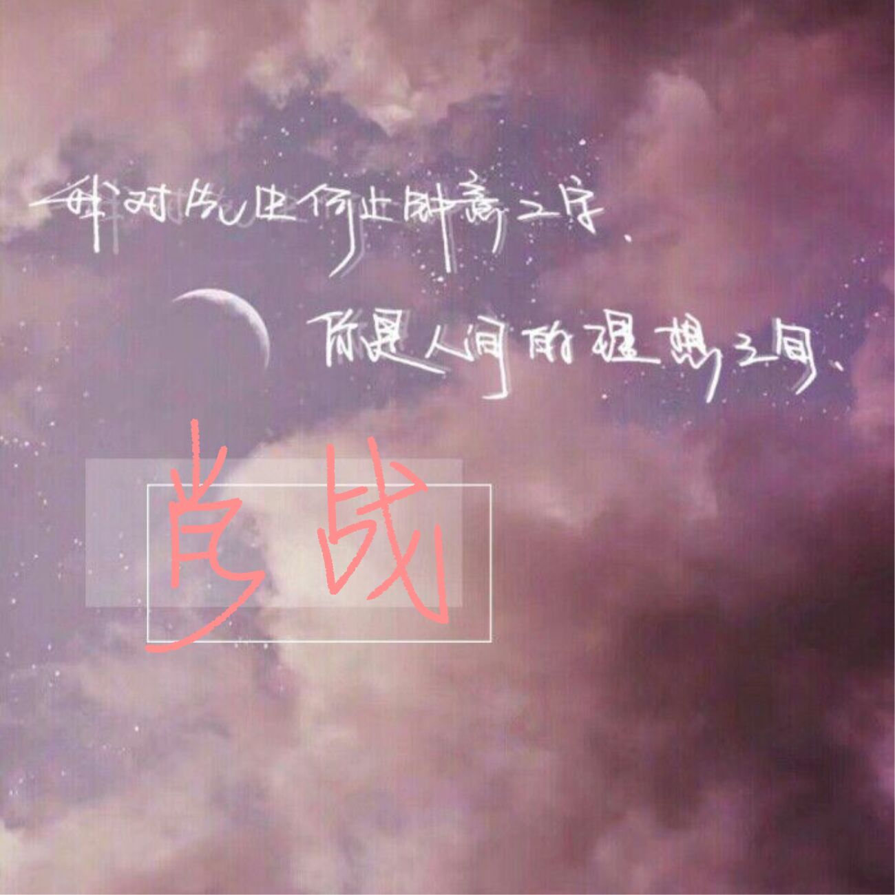 肖战手写(收集不易,喜欢的话麻烦手动点赞鸭)