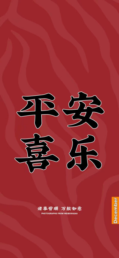 红 新年 壁纸 猪