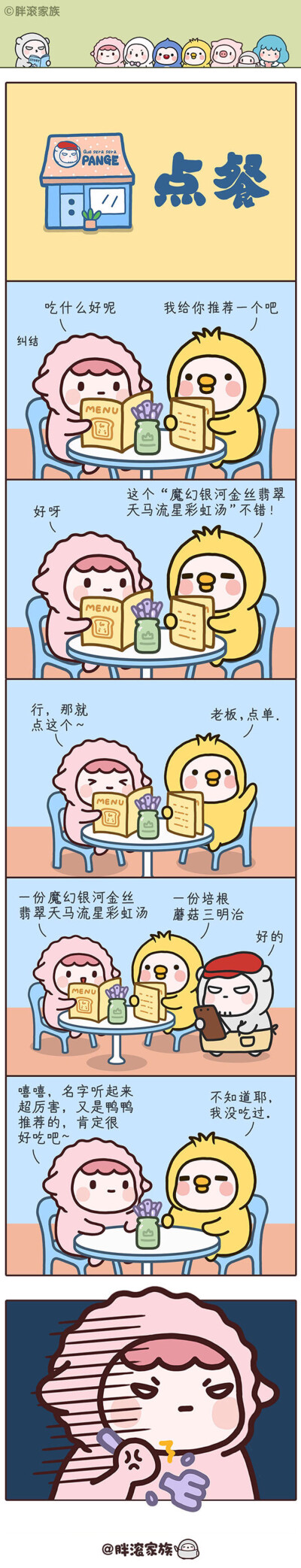 胖滚家族