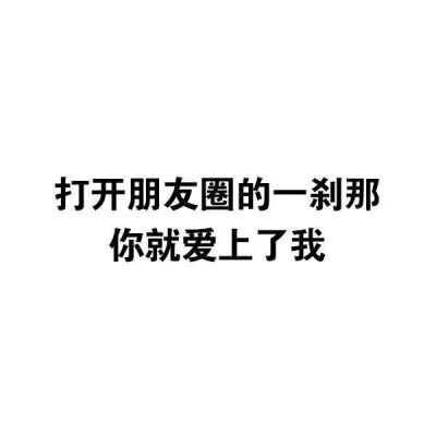 个性的朋友圈背景图.