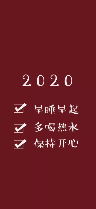 的2020年还有三天就要到来了,愿堆糖的可爱们在新的一年里有新的期待