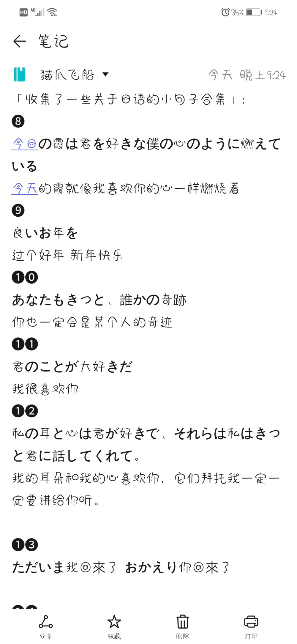 关于日语小句子