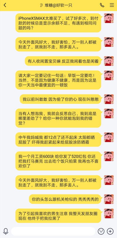 今日份沙雕文案