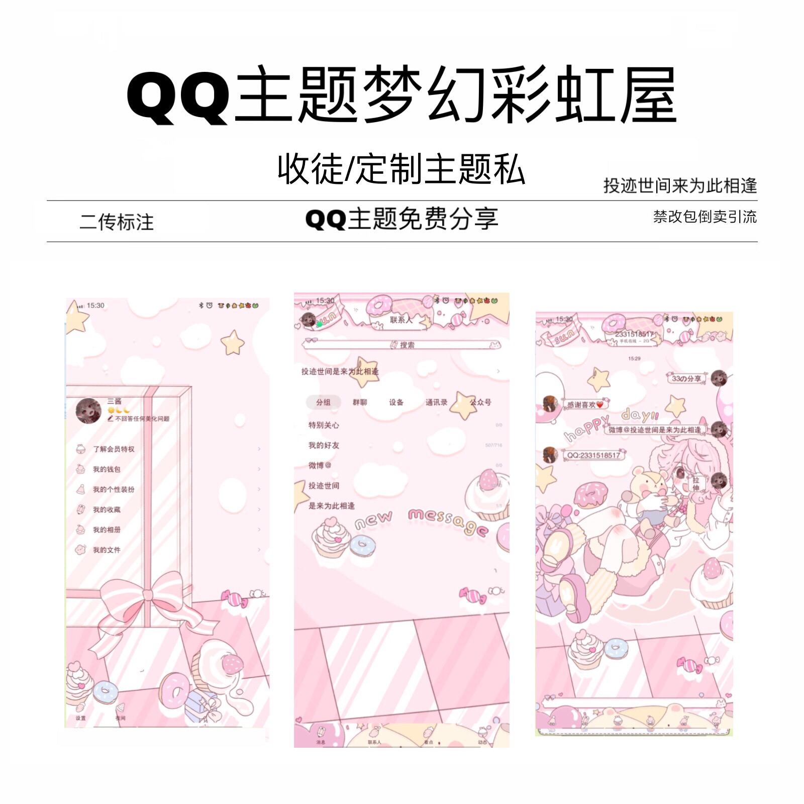 QQ美化包-至死不渝v8.33版 - 手机软件 - 刀贱贱资源博客