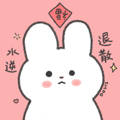我去宇宙摘星星了 马上回来o～可爱兔头像