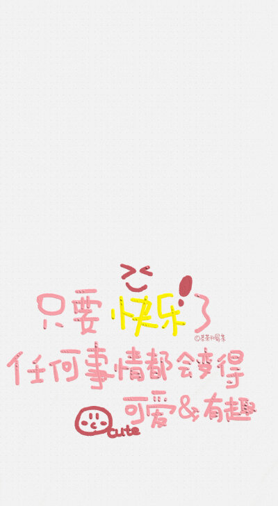 文字壁纸 新的一年要冲冲冲啊! 出自微博:@茶茶不喝茶