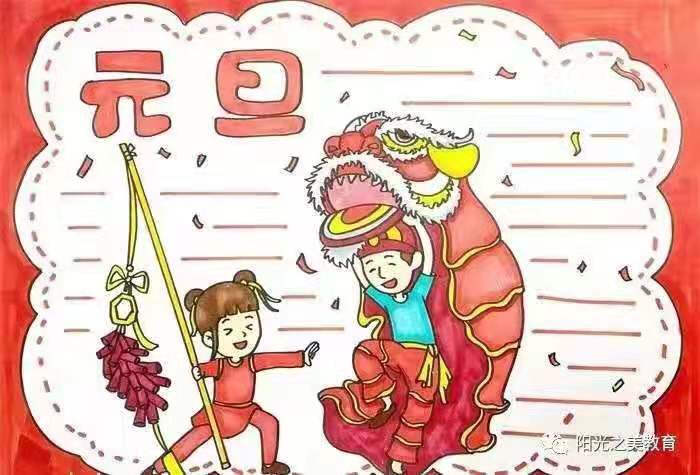 元旦 新年2020 鼠年手抄报 素材收集