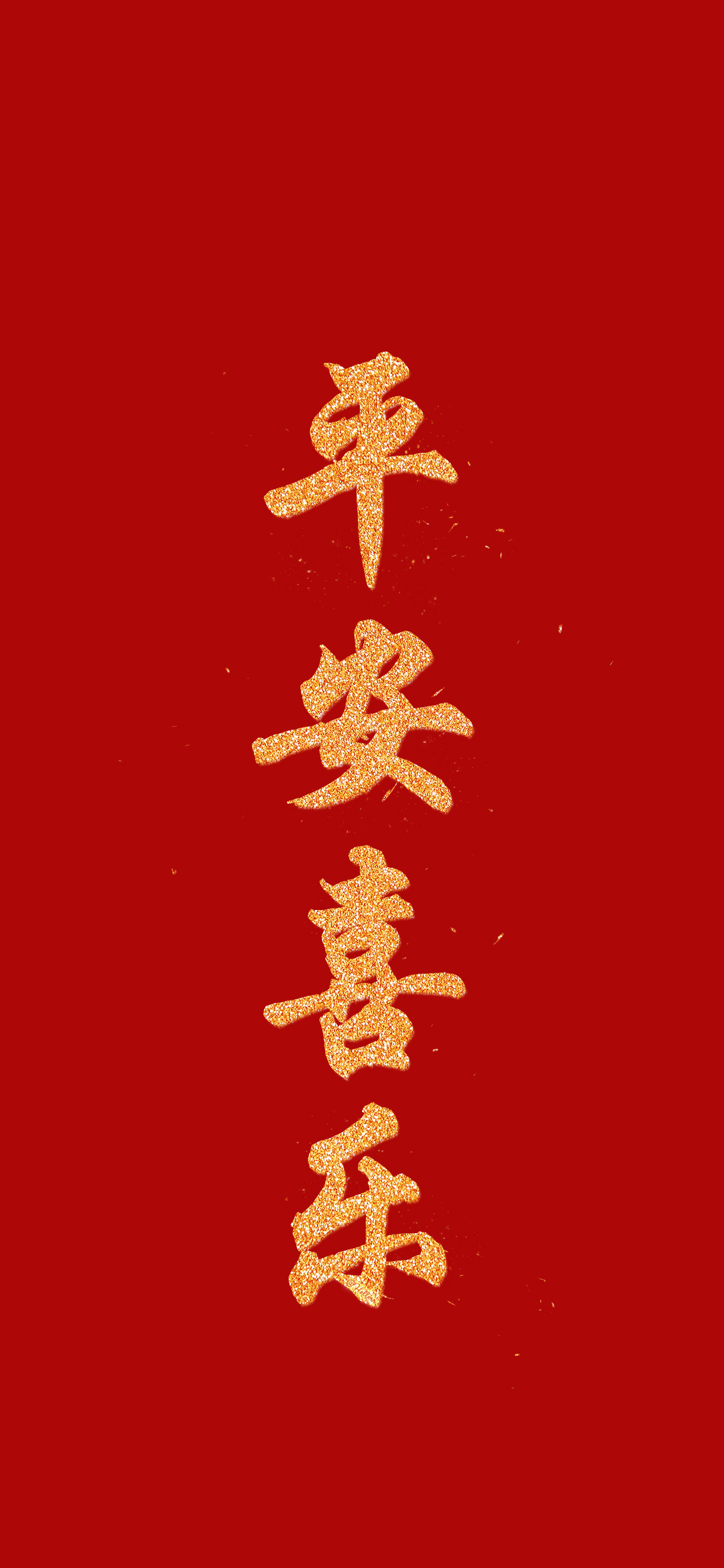 元旦新年壁纸