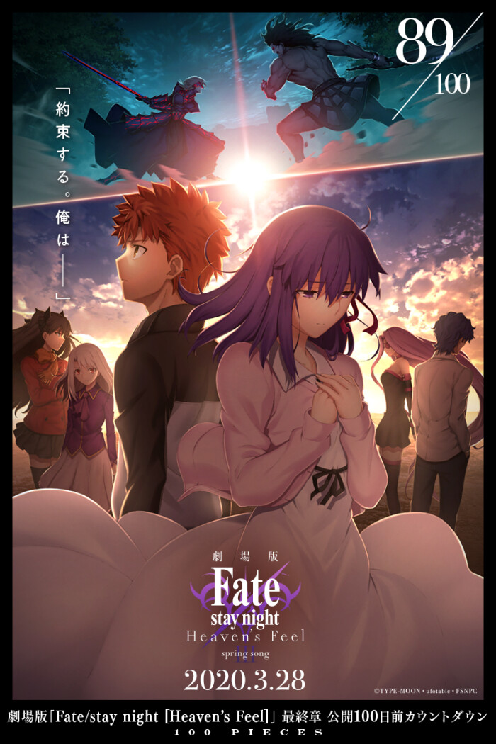 fate/stay night [heaven"s feel] iii.spring song