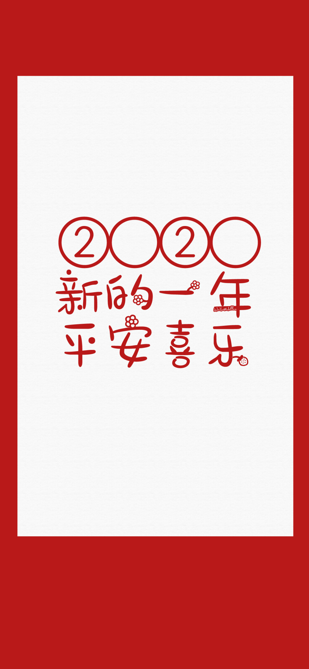 2020新的一年~学会原谅/逢考必过/锦鲤附体/平安喜乐/幸福快乐/不负