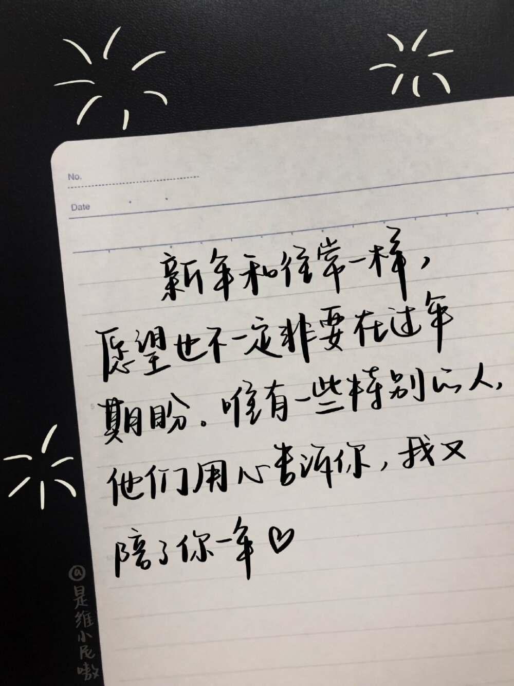 "这是我第一次跟你说新年快乐 我不说恭喜发财 也不说 前程似锦 我只