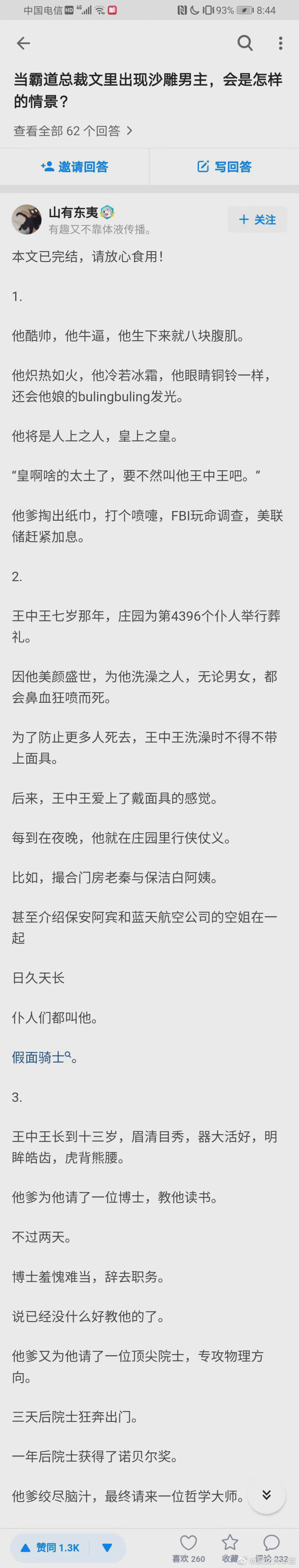 当霸道总裁文里出现沙雕男主已完结 放心着看