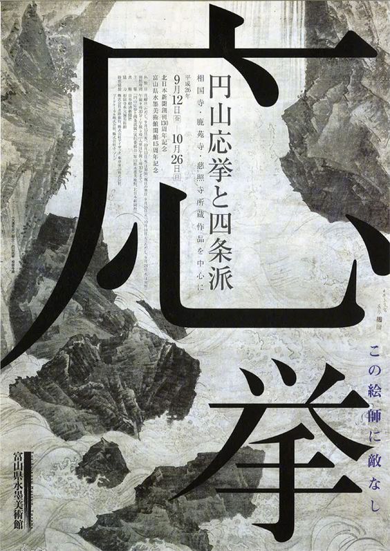 日系风格的艺术展览海报设计.