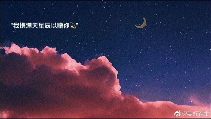 星空星星月亮美好温柔少女壁纸背景