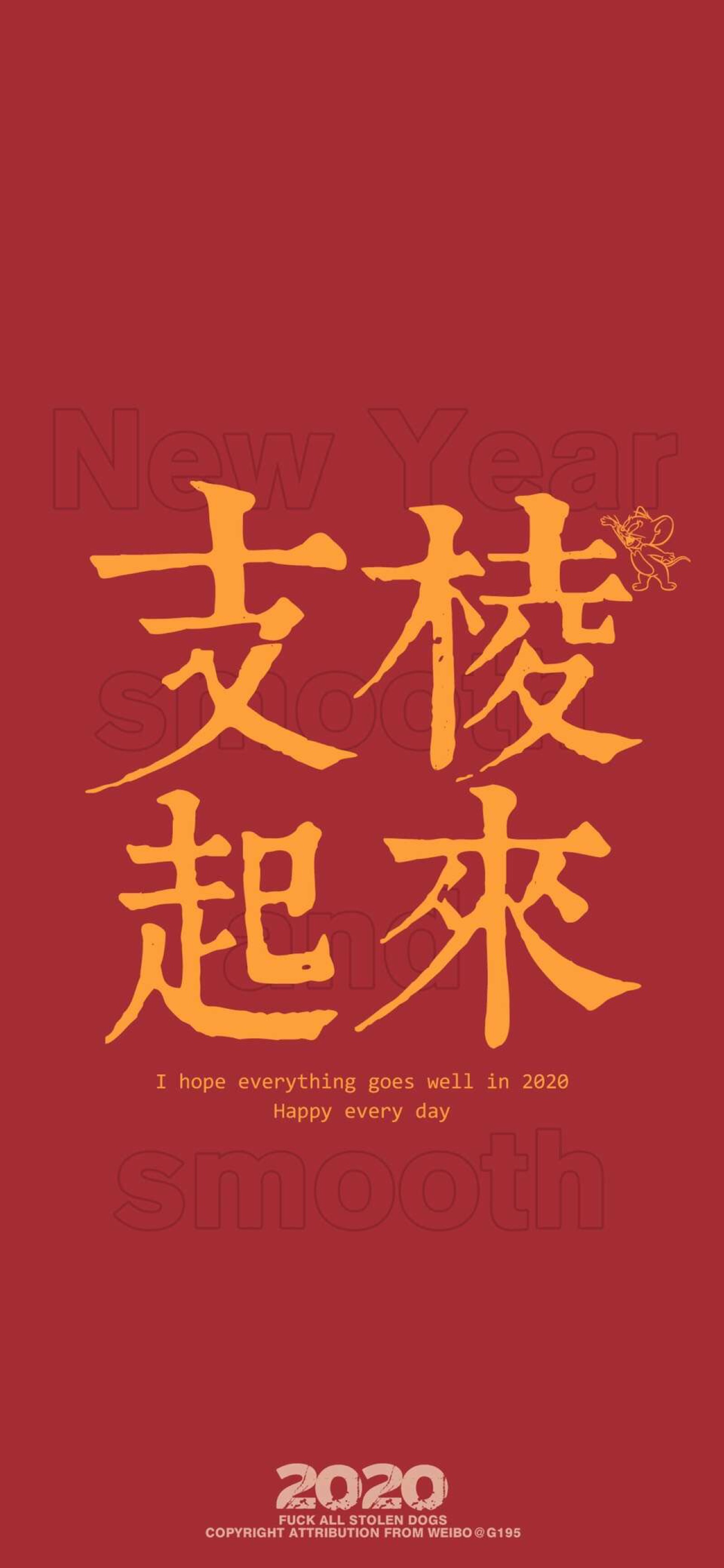 "2020新年壁纸"祝大家新年奥利给(我来晚了)