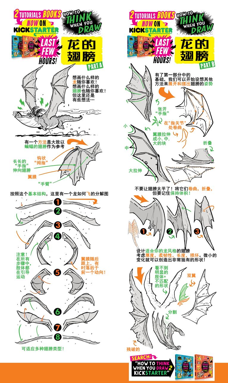 漫画 教程 龙 翅膀 飞行 魔幻 怪物 黑白 画法 技法 如何画龙的翅膀