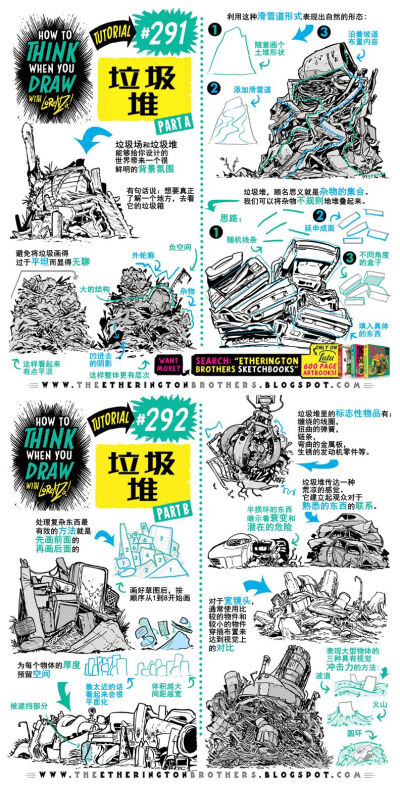 漫画 教程 垃圾堆 场景 黑白 画法 技法 如何画垃圾堆