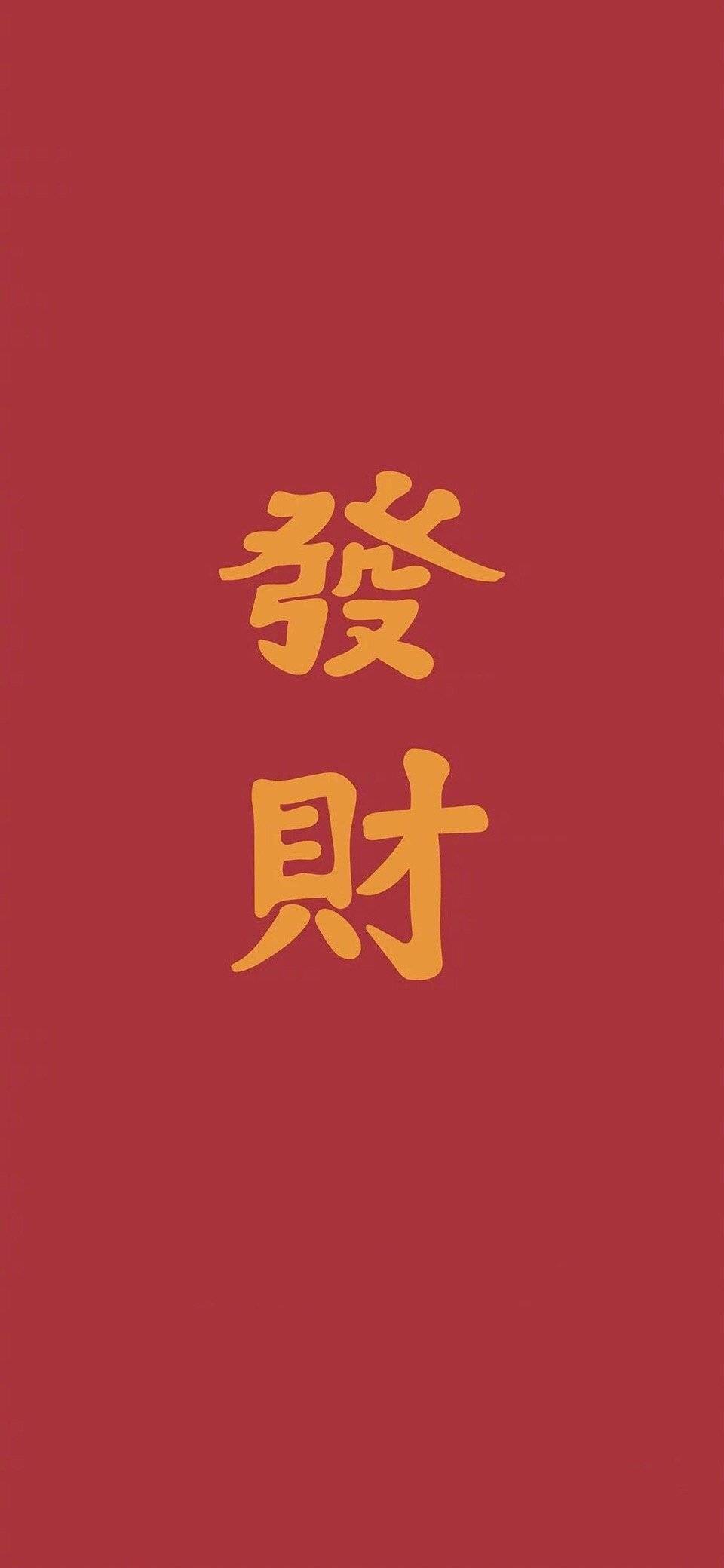 新年壁纸