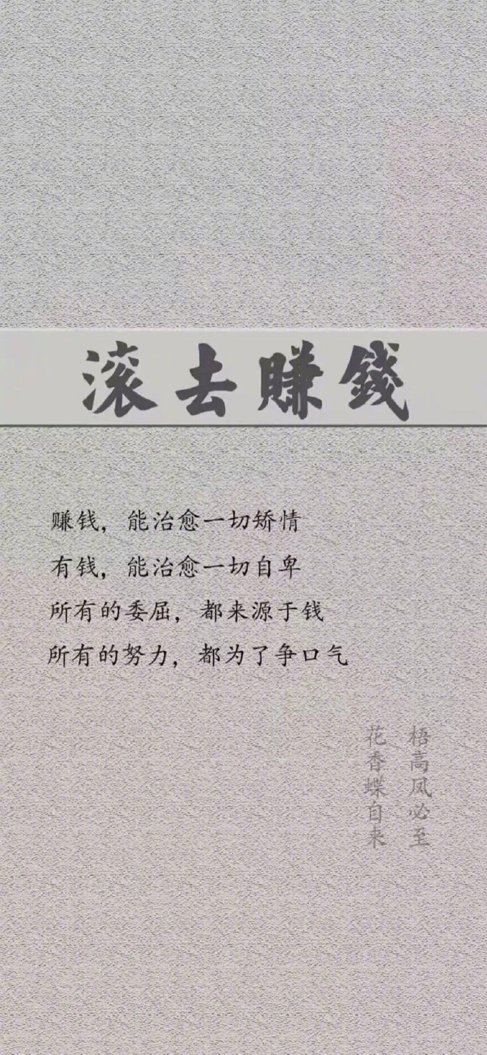 壁纸滚去赚钱