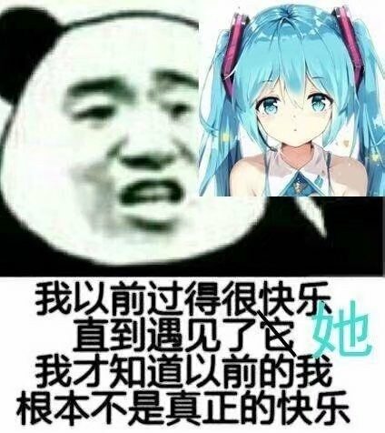 初音未来 表情包