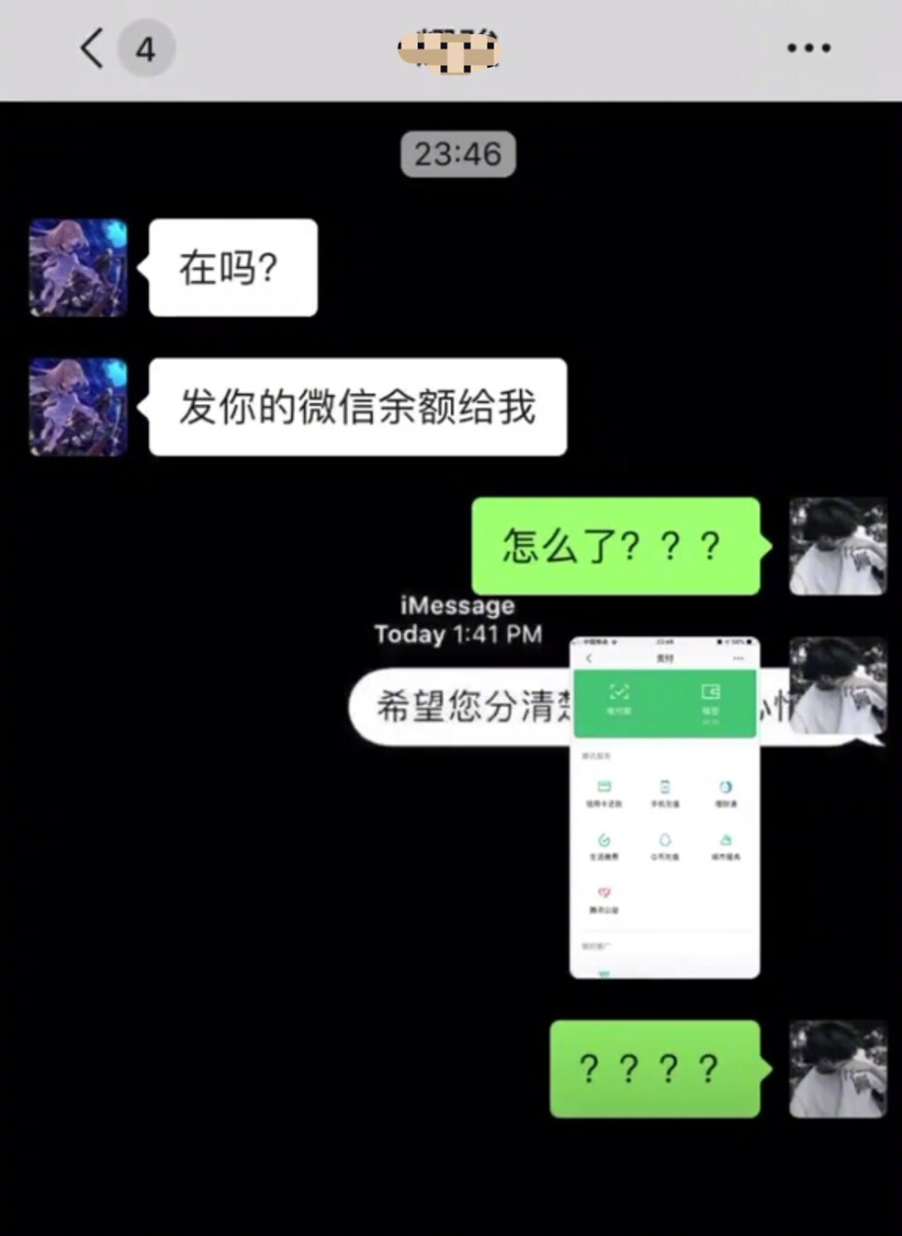 当朋友找你要微信余额截图