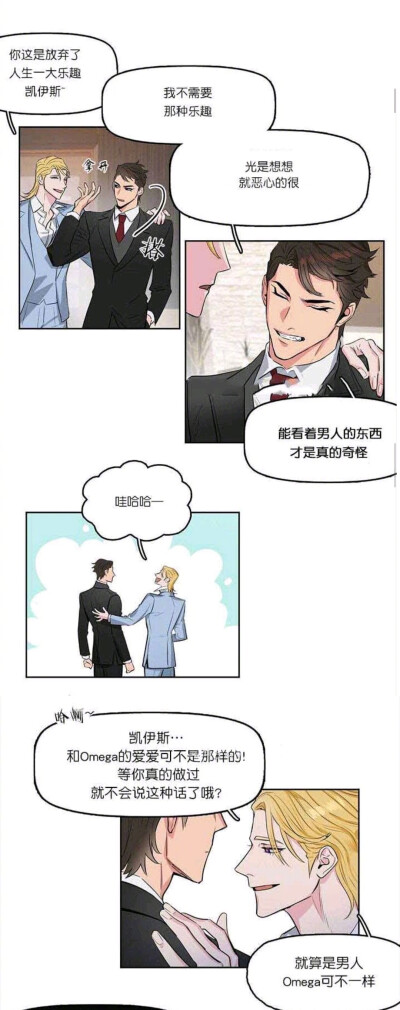 这个漫画超好看der /卖萌万能秘书omenga暗恋极优alpha总裁.