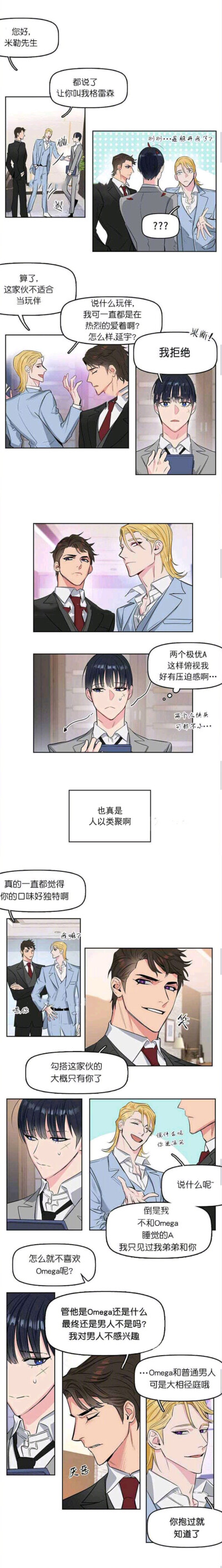 这个漫画超好看der /卖萌万能秘书omenga暗恋极优alpha总裁.