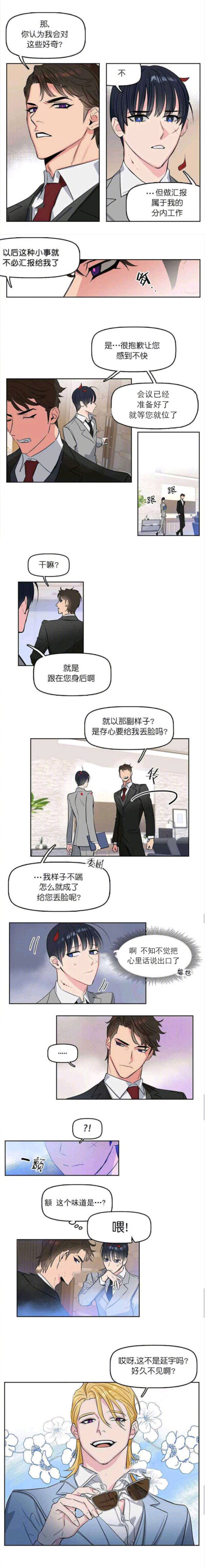 这个漫画超好看der /卖萌万能秘书omenga暗恋极优alpha总裁.